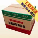 热固性纯聚酯TGIC粉末涂料