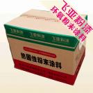 热固性纯环氧粉末涂料系列